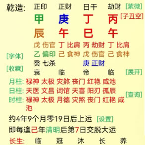 八字分析