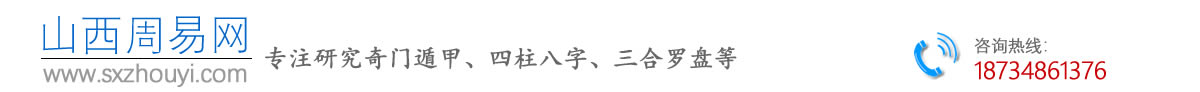山西周易网